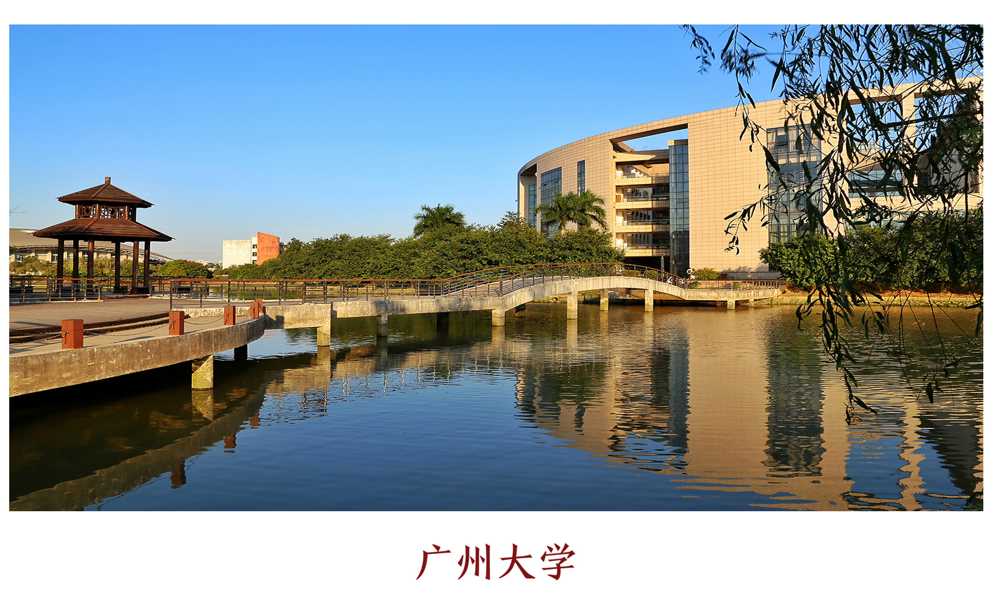 广州大学明信片校园风景系列