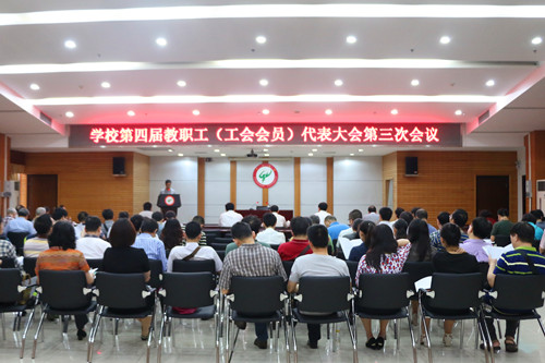 教职工代表大会全景_副本.jpg