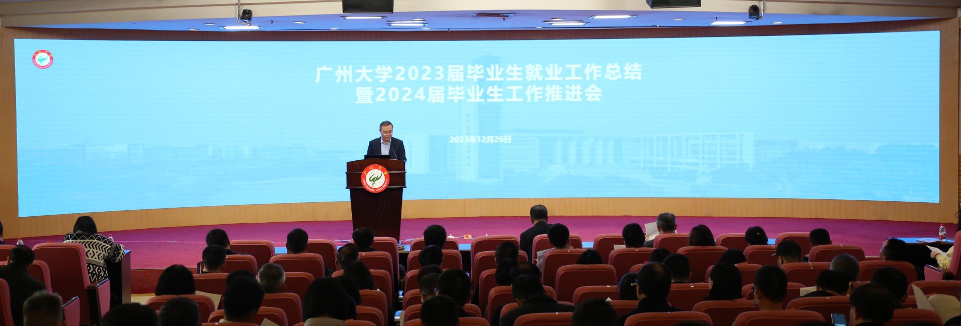 我校召开2023届毕业生就业工作总结暨2024届毕业生工作推进会