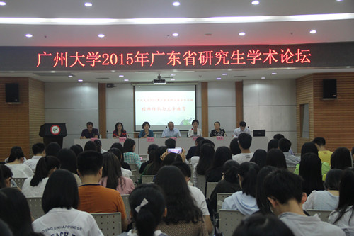 我校成功举办2015年广东省研究生学术论坛.jpg
