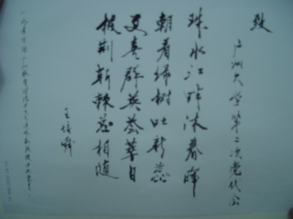 書法(退休教師 王培舜)